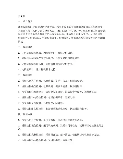 中桥工程检测方案(3篇)