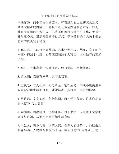 关于练书法的优美句子精选