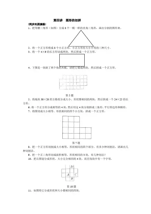 五年级下册数学试题-第四讲  图形的切拼-全国通用(含答案解析)