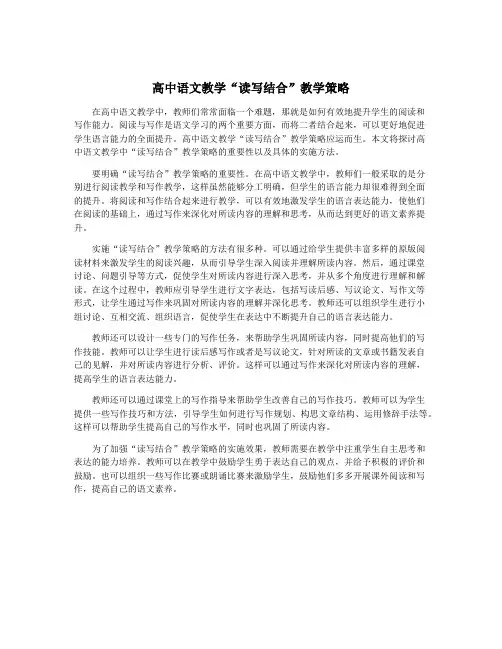 高中语文教学“读写结合”教学策略