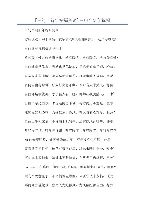 [三句半新年祝福贺词]三句半新年祝福