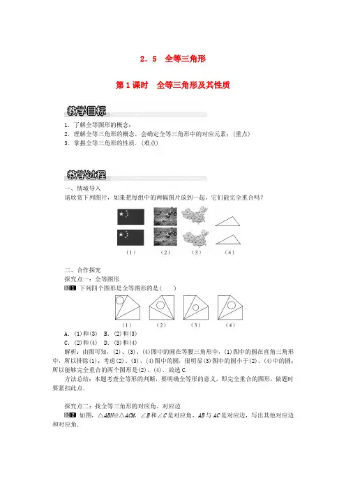 八年级数学上册第2章三角形2.5全等三角形第1课时全等三角形及其性质教案1湘教版