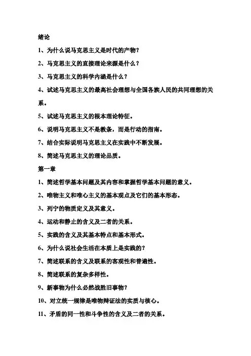 马克思主义基本原理问答题