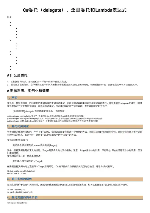 C#委托（delegate）、泛型委托和Lambda表达式