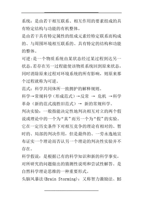 硕士研究生自然辩证法-期末考试题目及答案精简版