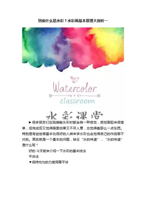 到底什么是水彩？水彩画基本原理大剖析一