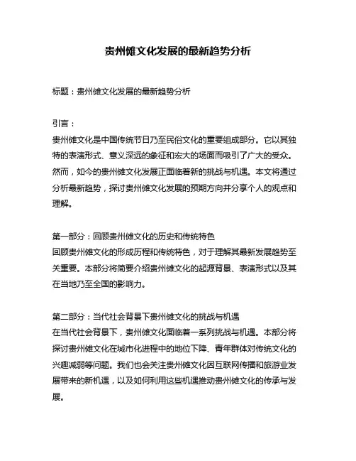 贵州傩文化发展的最新趋势分析