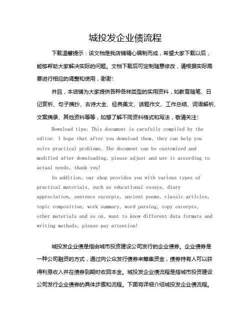 城投发企业债流程