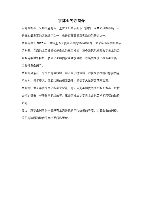 京都金阁寺简介