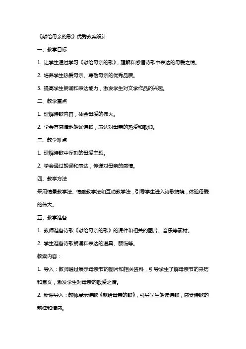 《献给母亲的歌》教案设计