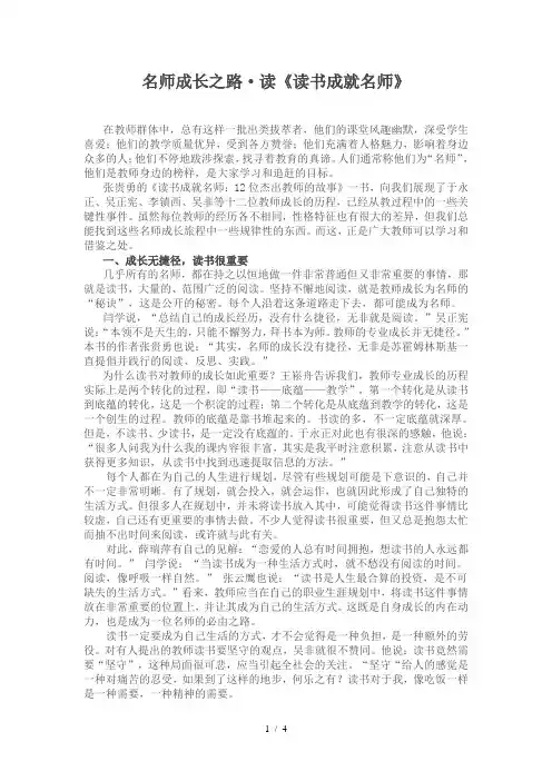 名师成长之路
