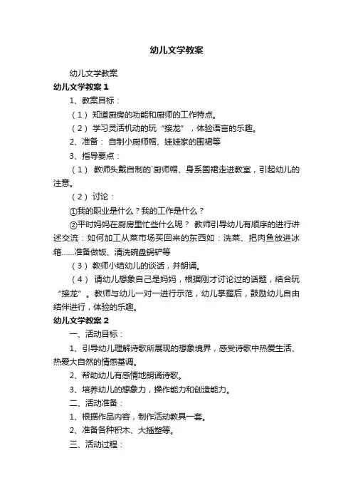 幼儿文学教案