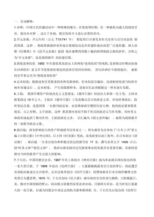 中国新闻传播史广告学专业.doc