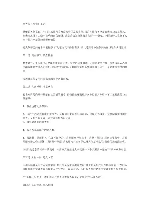 《台湾十八式乌龙茶冲泡技艺》教案