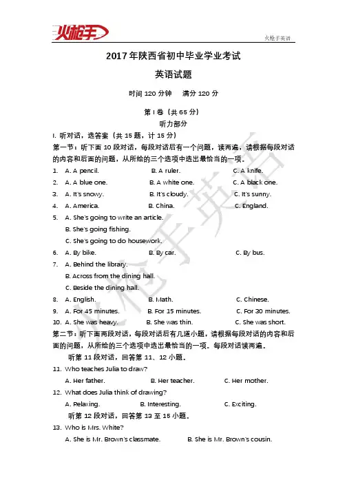 2017陕西中考英语真题