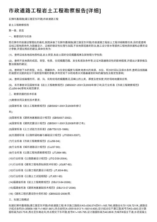 市政道路工程岩土工程勘察报告[详细]