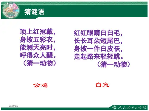 数学广角鸡兔同笼公开课ppt课件