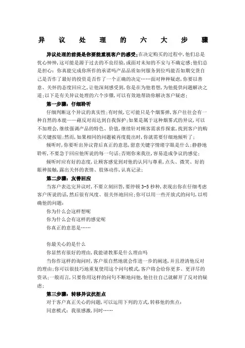 异议处理步骤