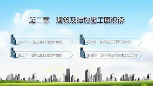  《安装工程识图》 课件  第二章 建筑及结构施工图识读
