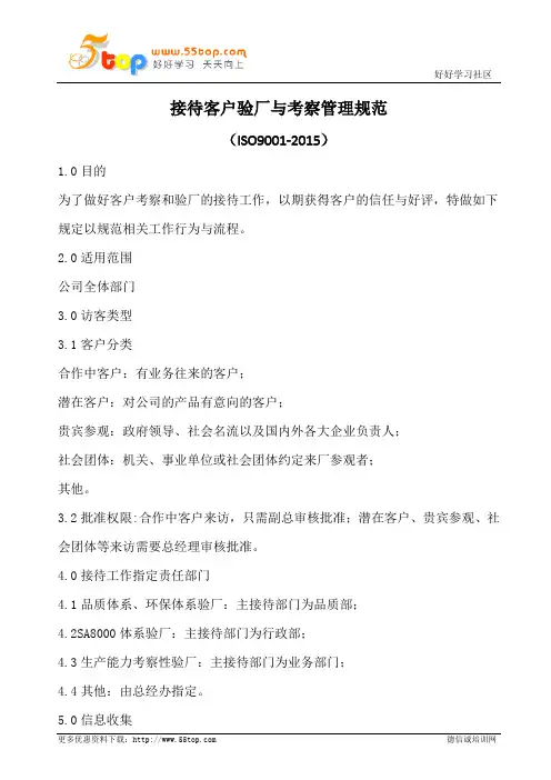 接待客户验厂与考察管理规范