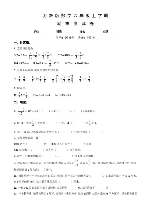 【苏教版】数学六年级上册《期末检测题》附答案