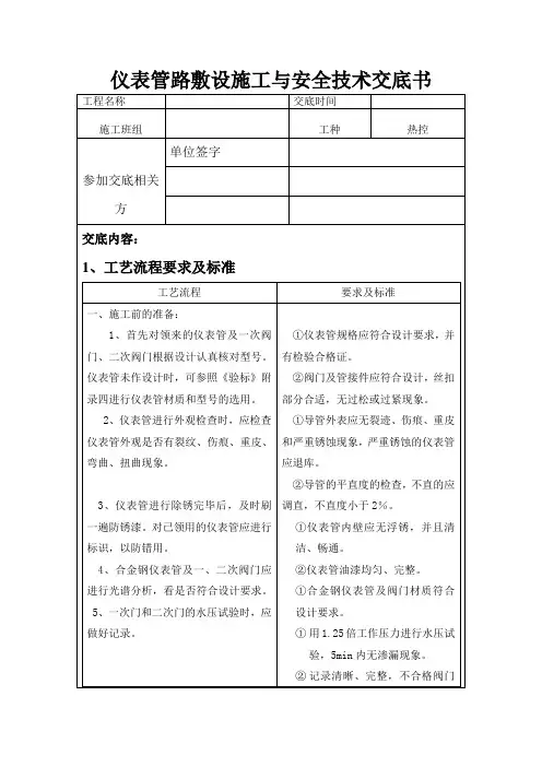 仪表管路敷设技术交底