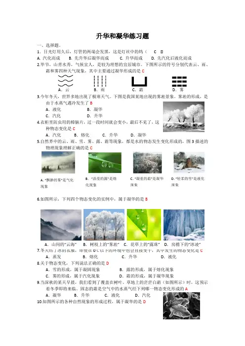 (完整版)升华和凝华经典练习题有答案