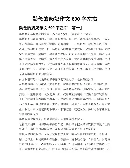 勤俭的奶奶作文600字左右