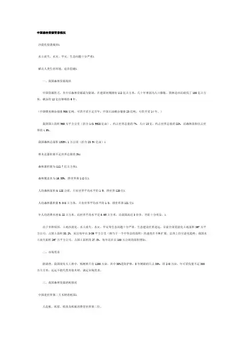 中国森林资源背景概况