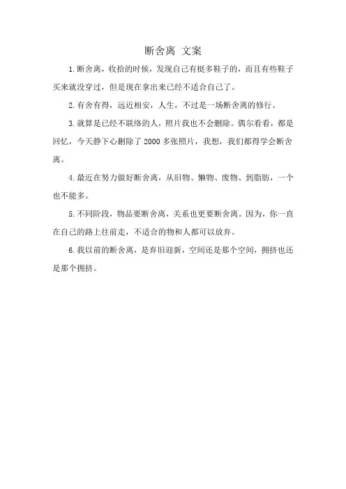 断舍离 文案