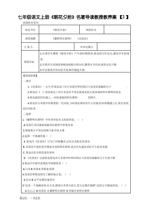 《藤野先生》《范爱农》习题(答案)