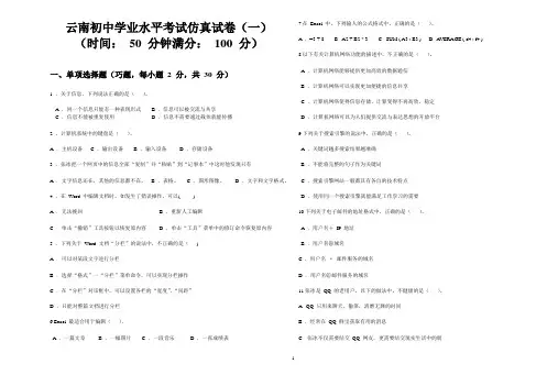 云南初中学业水平考试仿真试卷