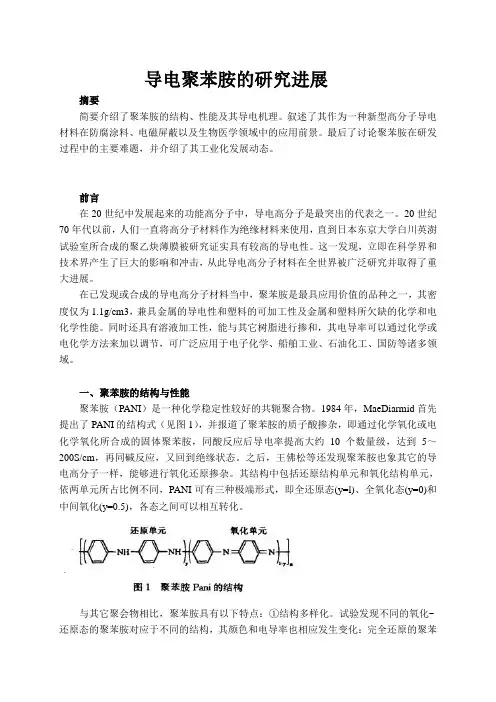 导电聚苯胺