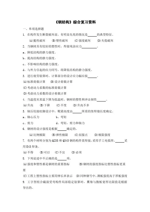 《钢结构》课程综合复习资料(带完整过程和答案)