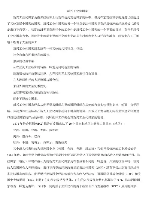 新兴工业国