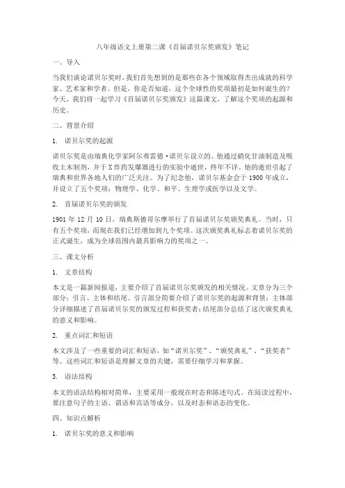 八上语文第二课笔记