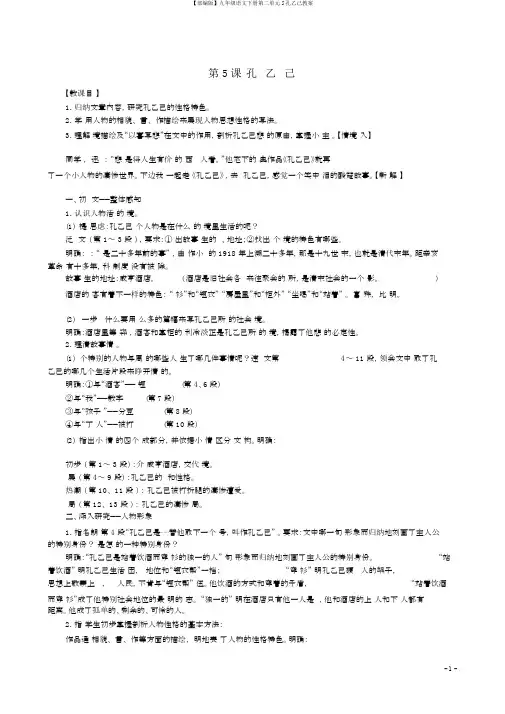 【部编版】九年级语文下册第二单元5孔乙己教案