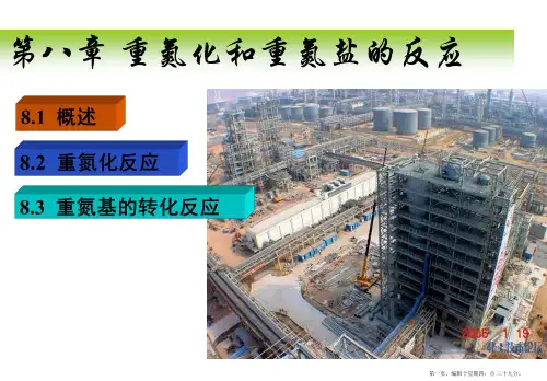 第八章_重氮化和重氮盐的反应