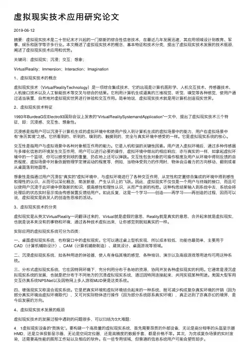 虚拟现实技术应用研究论文