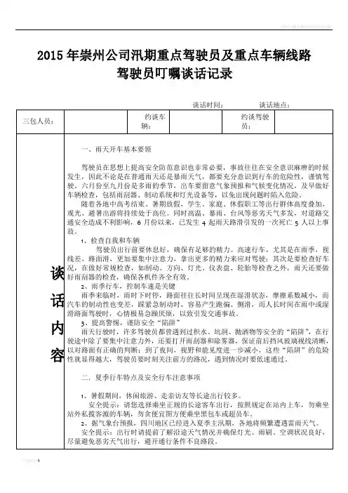 驾驶员谈话记录