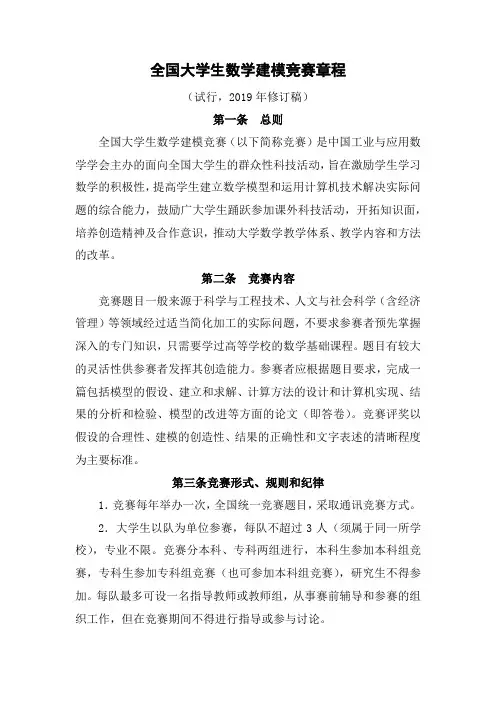 全国大学生数学建模竞赛章程