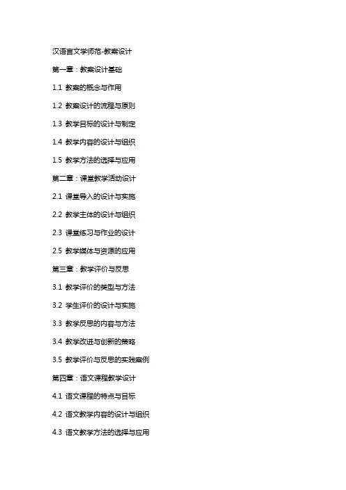 汉语言文学师范-教案设计