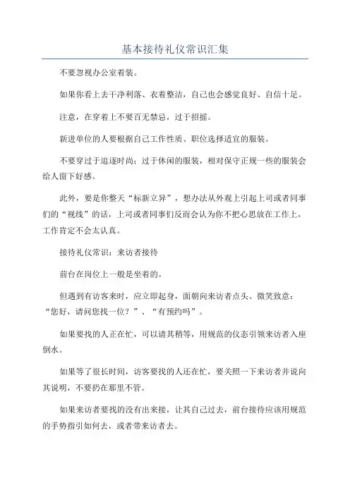 基本接待礼仪常识汇集
