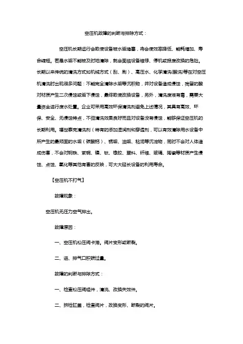 空压机故障的判断与排除方式