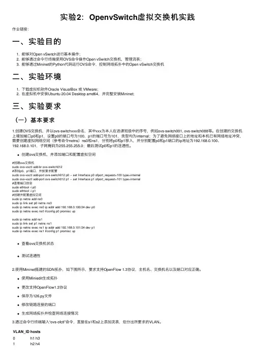实验2：OpenvSwitch虚拟交换机实践