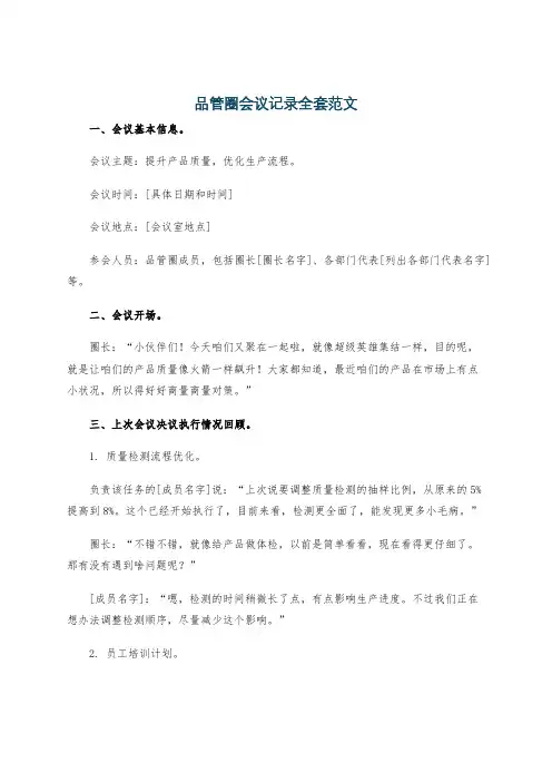 品管圈会议记录全套范文