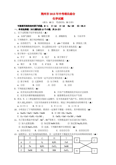 湖北省荆州市2015年中考理化真题试题(含答案)