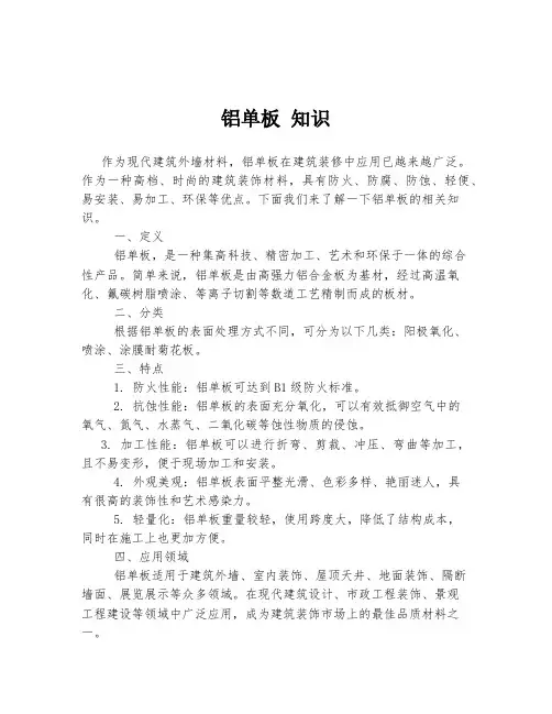 铝单板 知识