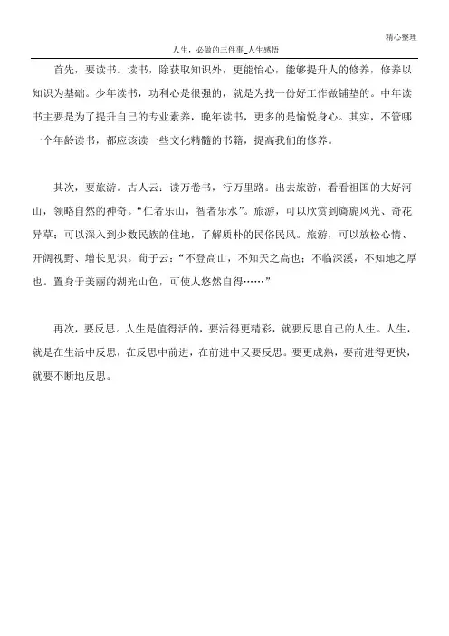 人生,必做的三件事_人生感悟