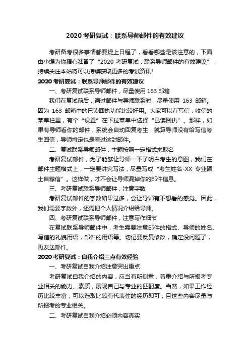 2020考研复试：联系导师邮件的有效建议